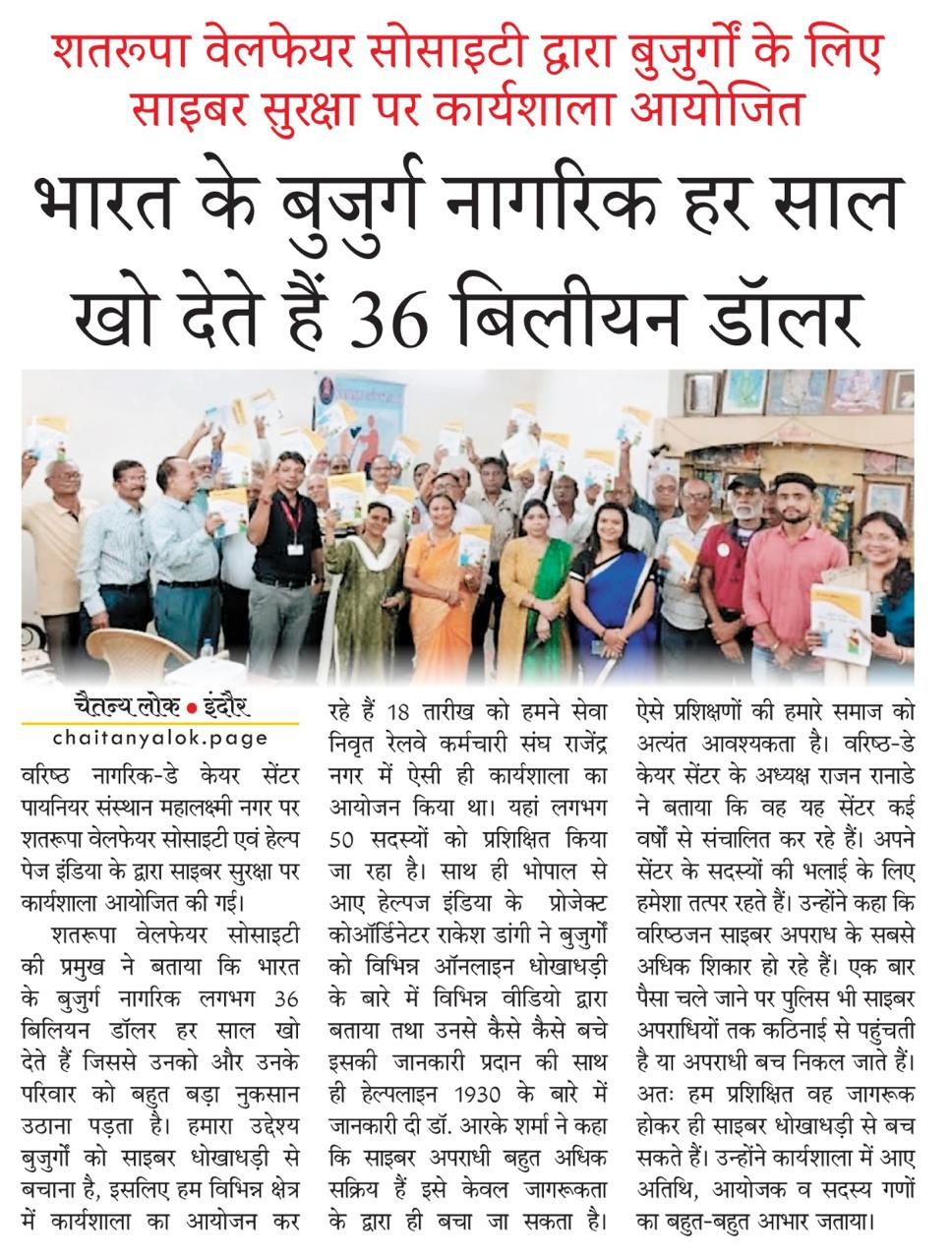 Newspaper — Cyber Safety for Elderly