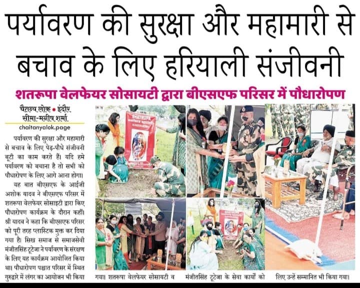 Newspaper — Tree Plantation at BSF